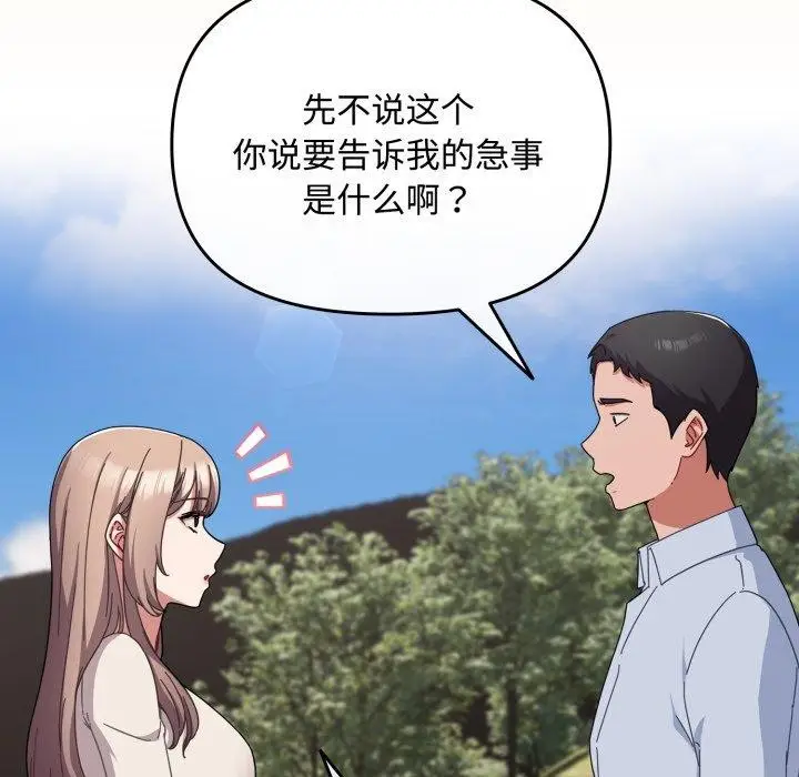 漫画《爱上你也好》第16话第46张图