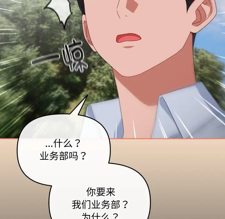 漫画《爱上你也好》第16话第52张图