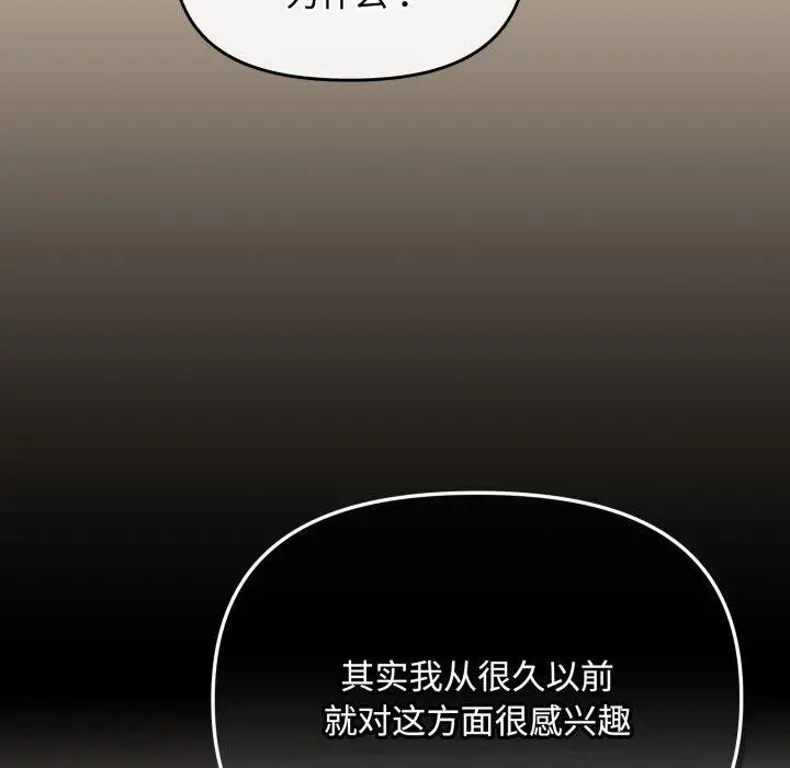 漫画《爱上你也好》第16话第53张图
