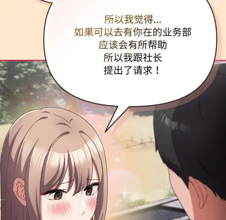 漫画《爱上你也好》第16话第57张图