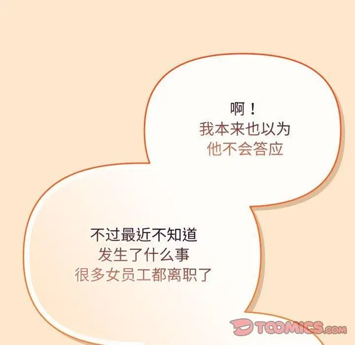漫画《爱上你也好》第16话第60张图