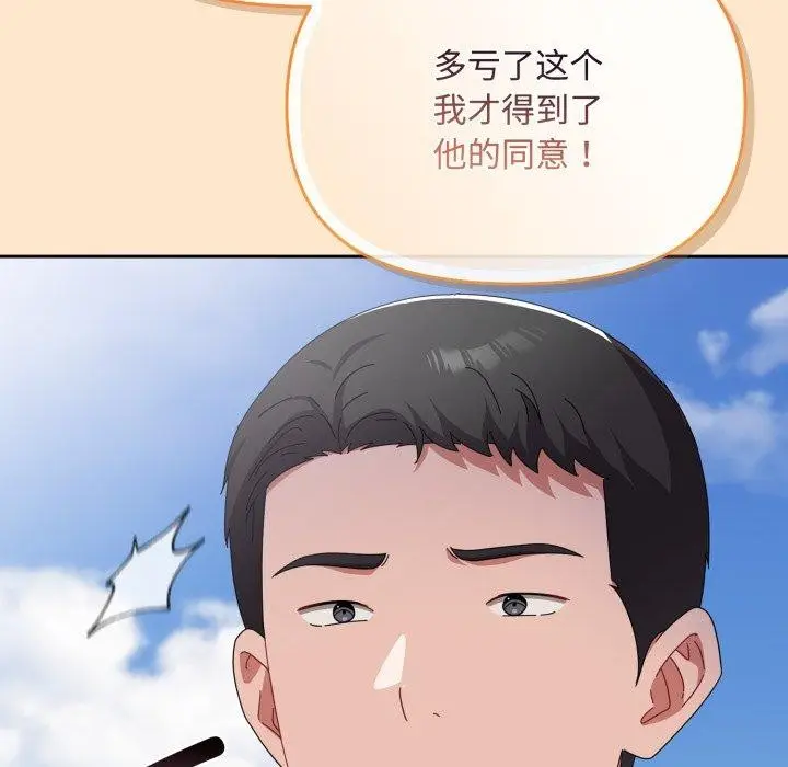 漫画《爱上你也好》第16话第61张图