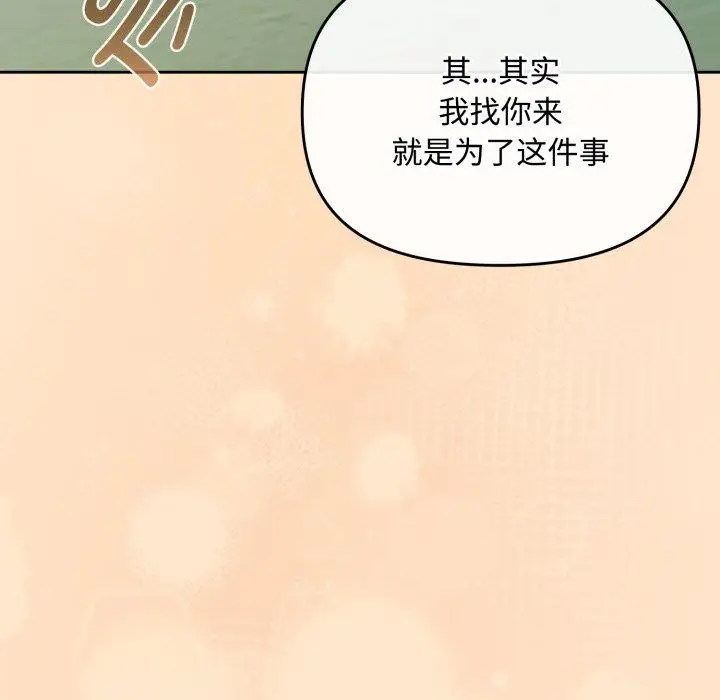 漫画《爱上你也好》第16话第67张图