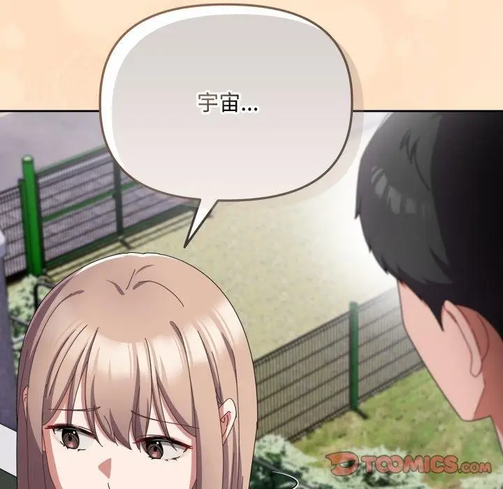 漫画《爱上你也好》第16话第68张图