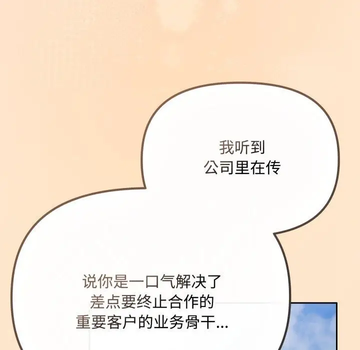 漫画《爱上你也好》第16话第71张图