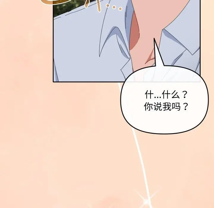 漫画《爱上你也好》第16话第73张图