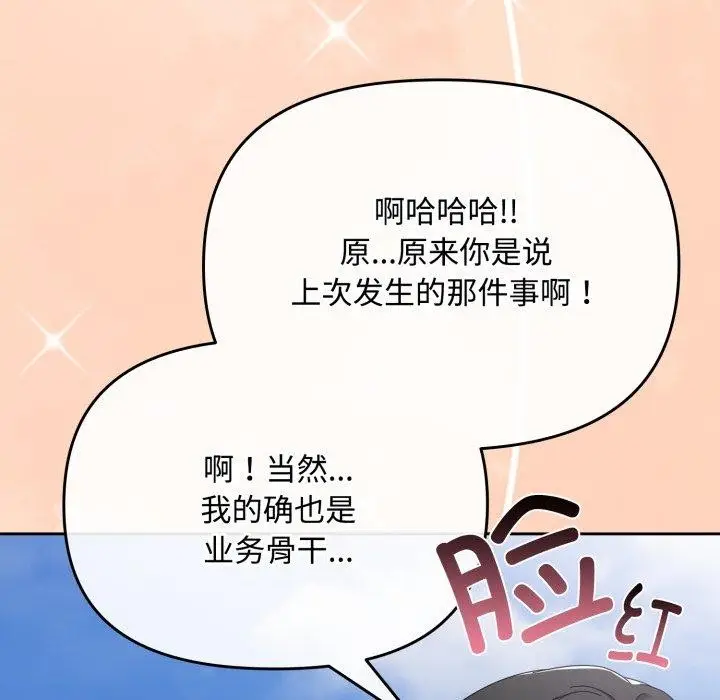 漫画《爱上你也好》第16话第74张图