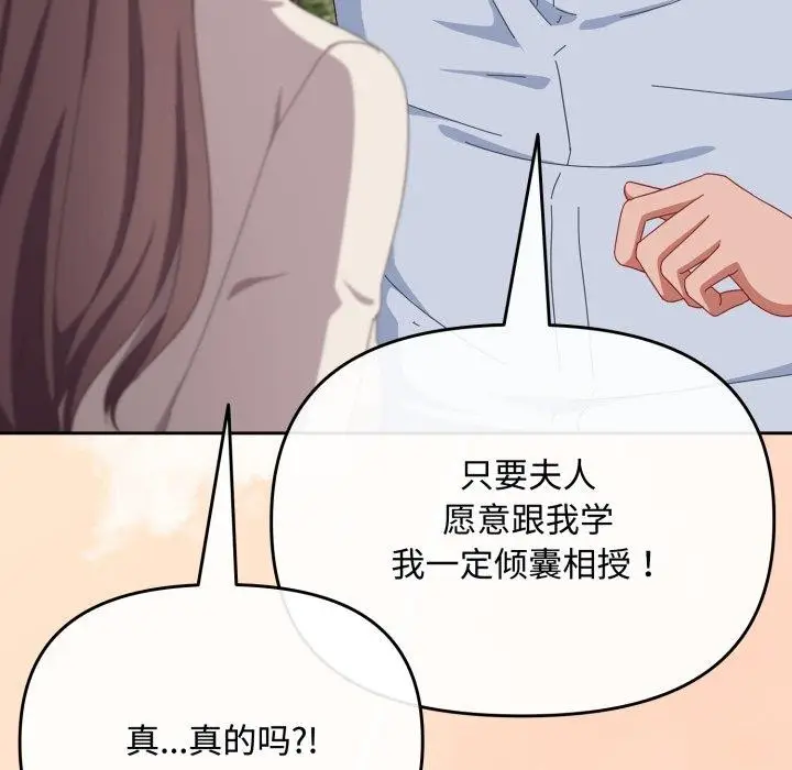 漫画《爱上你也好》第16话第76张图