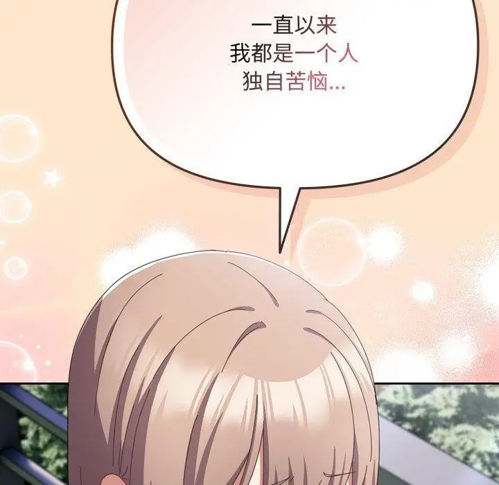漫画《爱上你也好》第16话第80张图