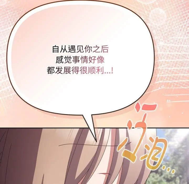漫画《爱上你也好》第16话第83张图