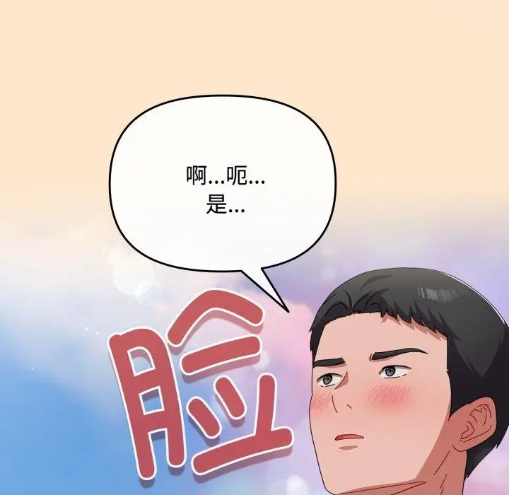漫画《爱上你也好》第16话第85张图