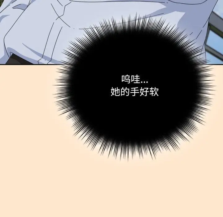漫画《爱上你也好》第16话第87张图