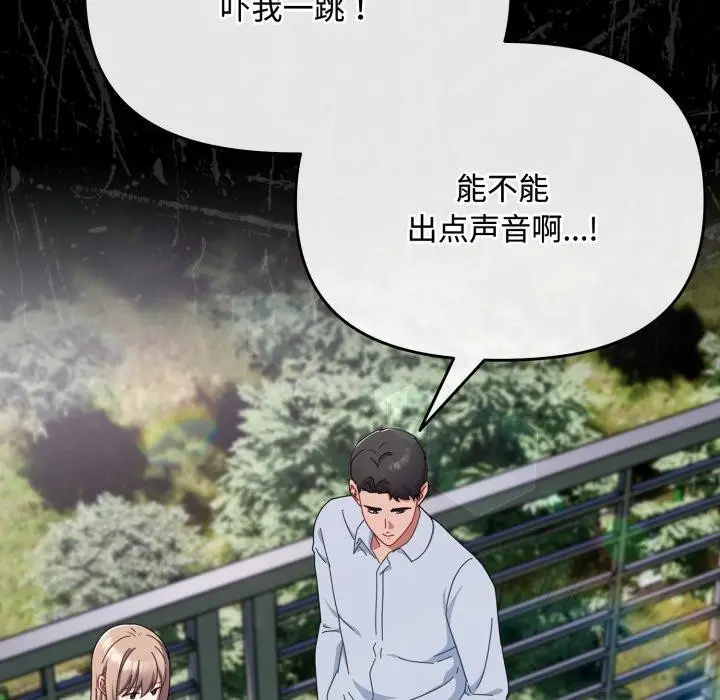 漫画《爱上你也好》第16话第94张图