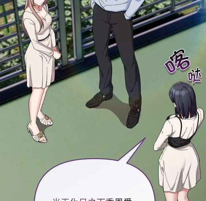漫画《爱上你也好》第16话第95张图
