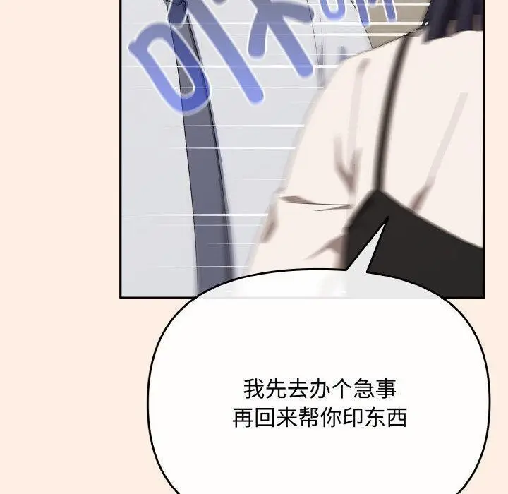漫画《爱上你也好》第17话第100张图
