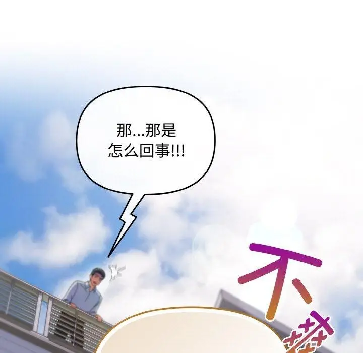 漫画《爱上你也好》第17话第11张图