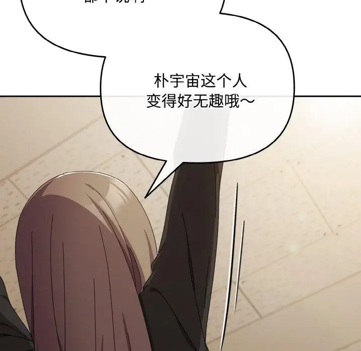 漫画《爱上你也好》第17话第118张图