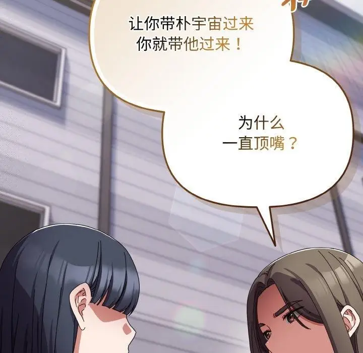 漫画《爱上你也好》第17话第12张图