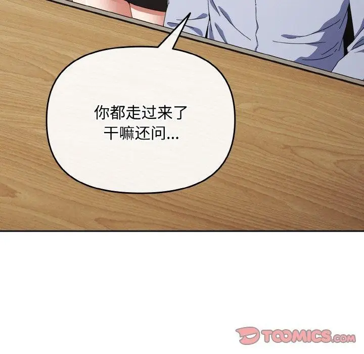 漫画《爱上你也好》第17话第123张图