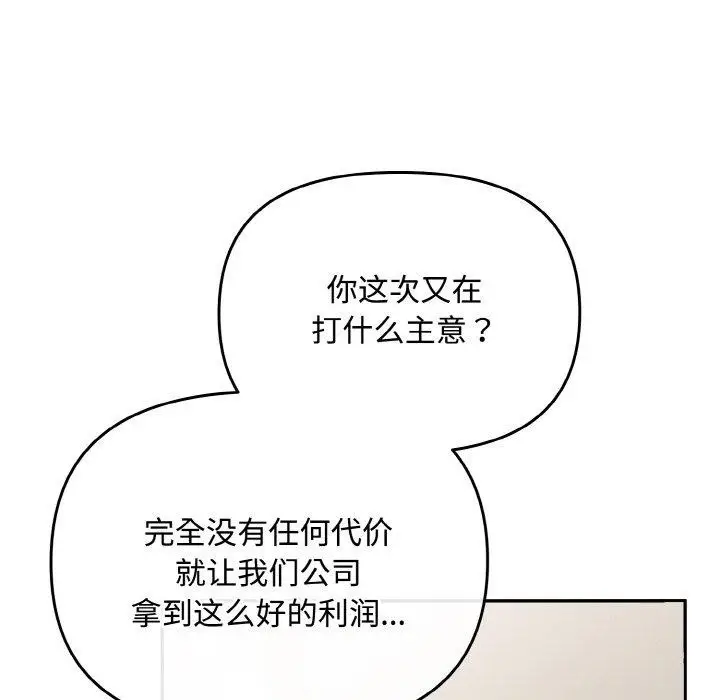 漫画《爱上你也好》第17话第124张图