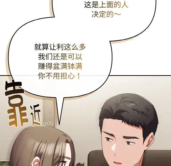 漫画《爱上你也好》第17话第129张图