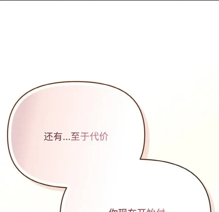 漫画《爱上你也好》第17话第131张图