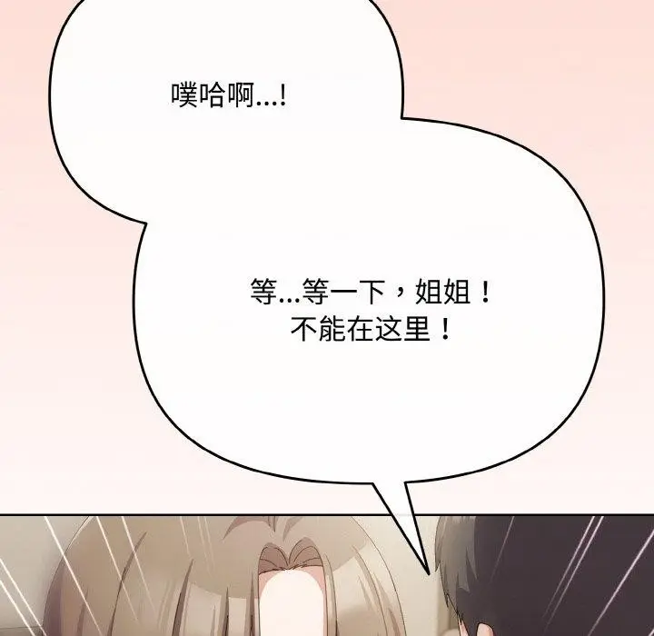 漫画《爱上你也好》第17话第143张图