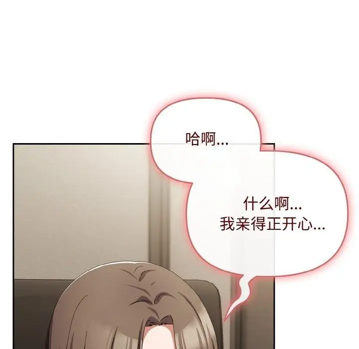 漫画《爱上你也好》第17话第146张图