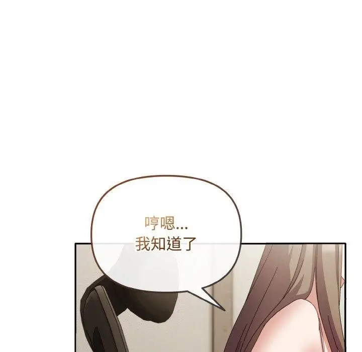漫画《爱上你也好》第17话第148张图