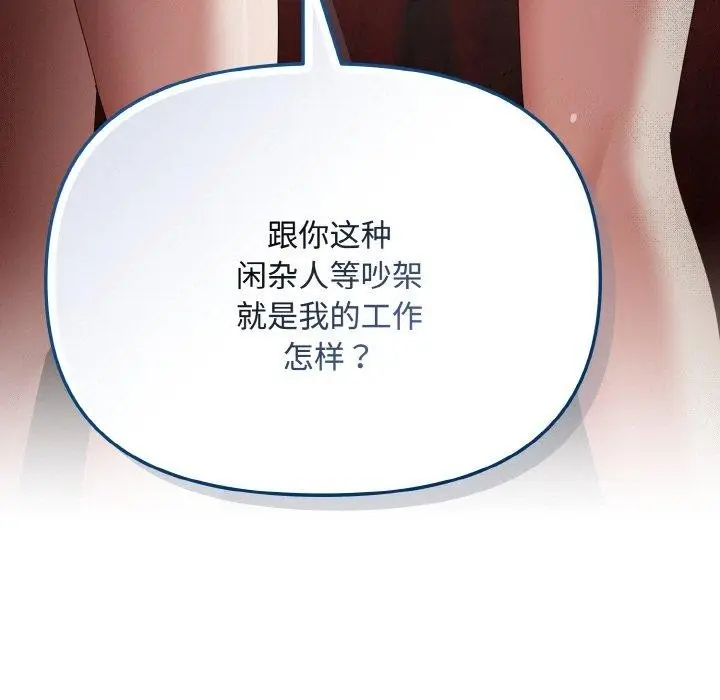 漫画《爱上你也好》第17话第15张图