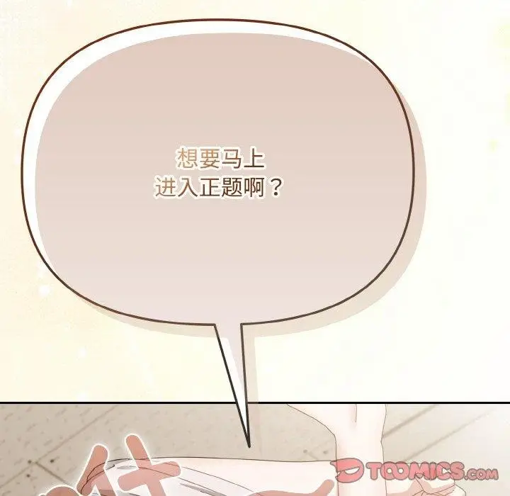 漫画《爱上你也好》第17话第153张图