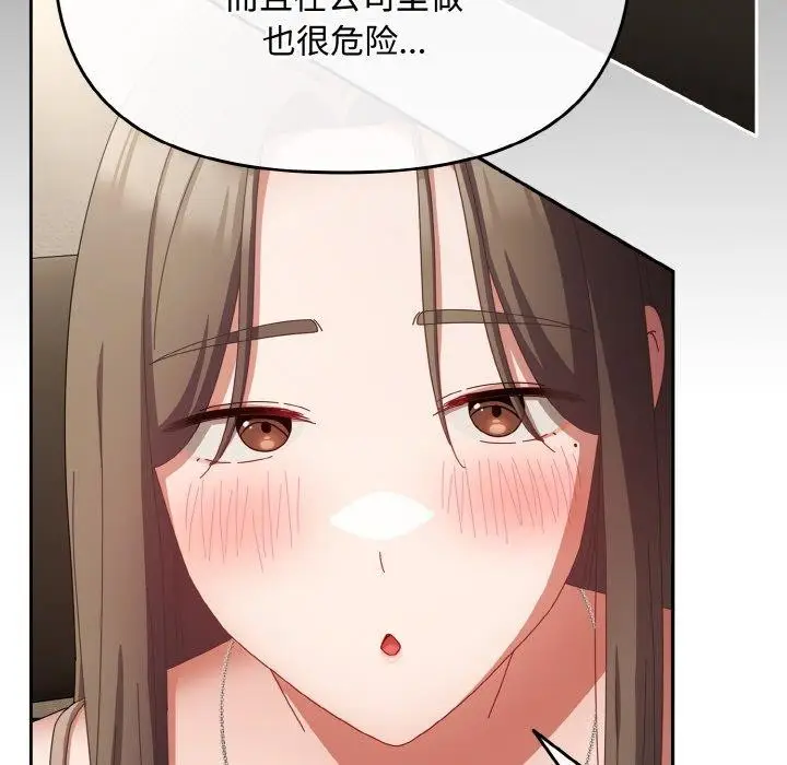 漫画《爱上你也好》第17话第165张图
