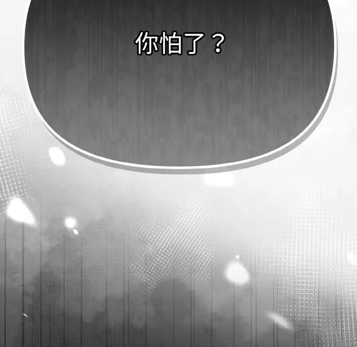 漫画《爱上你也好》第17话第179张图