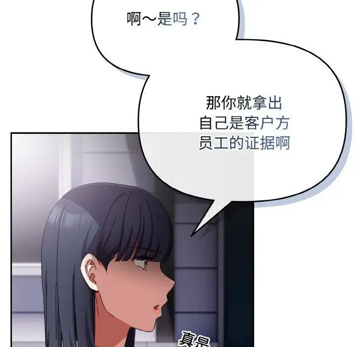 漫画《爱上你也好》第17话第19张图