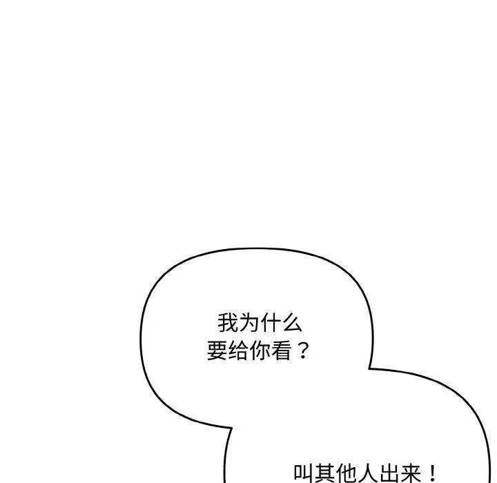 漫画《爱上你也好》第17话第21张图