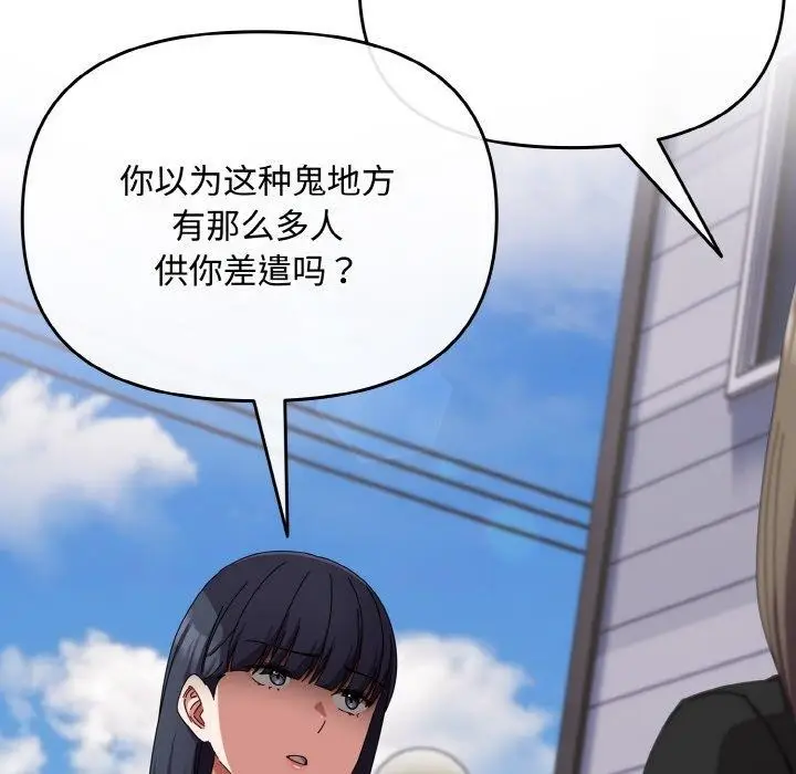 漫画《爱上你也好》第17话第22张图