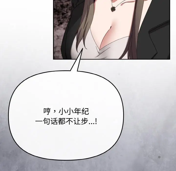 漫画《爱上你也好》第17话第26张图