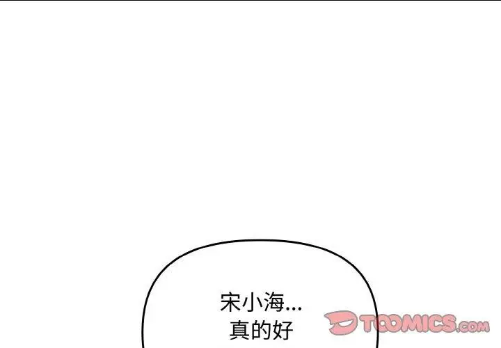 漫画《爱上你也好》第17话第3张图