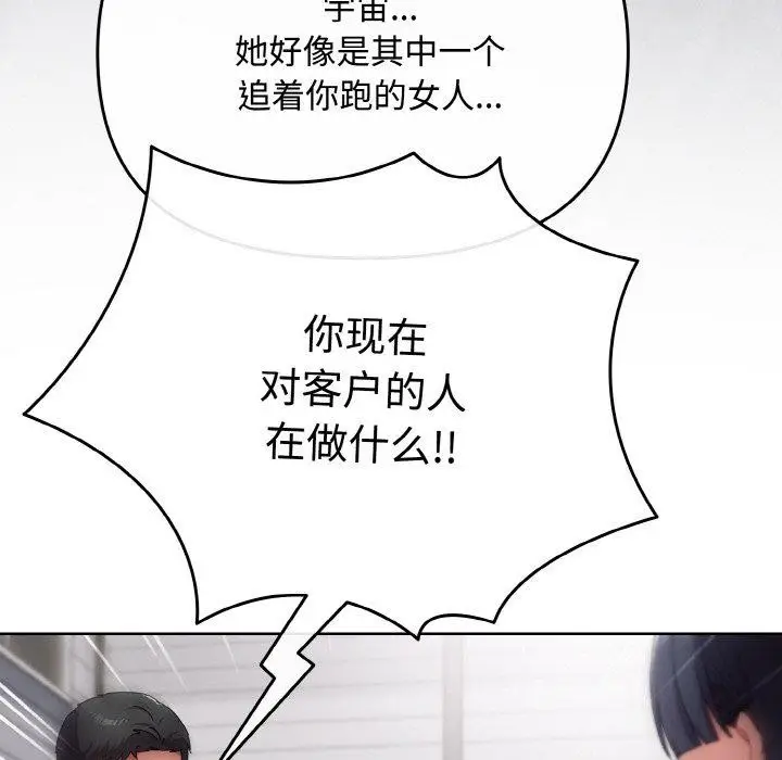 漫画《爱上你也好》第17话第34张图