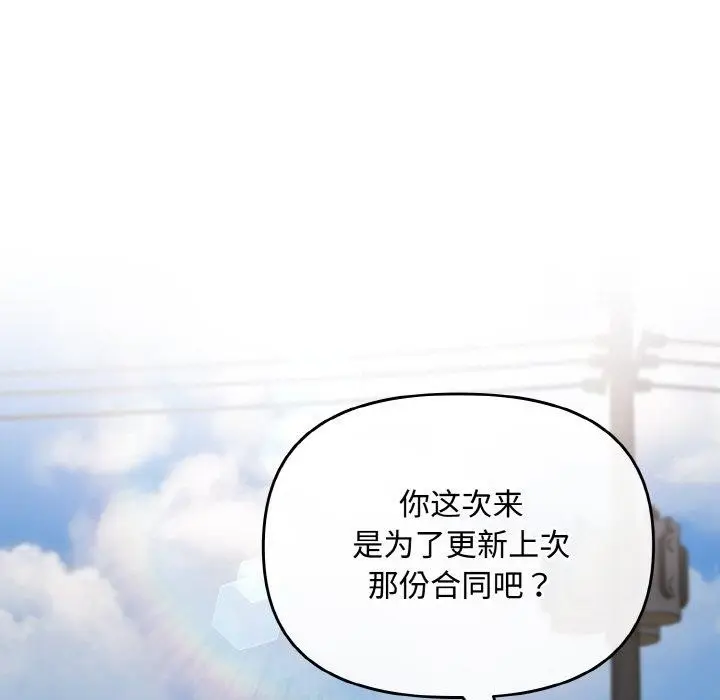 漫画《爱上你也好》第17话第39张图