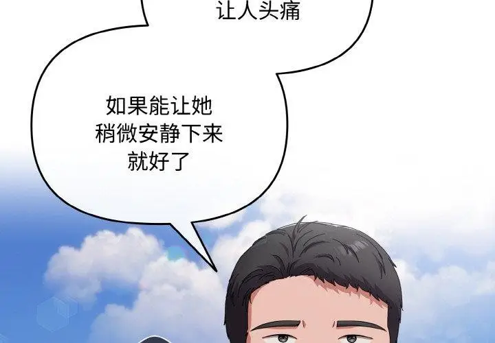 漫画《爱上你也好》第17话第4张图