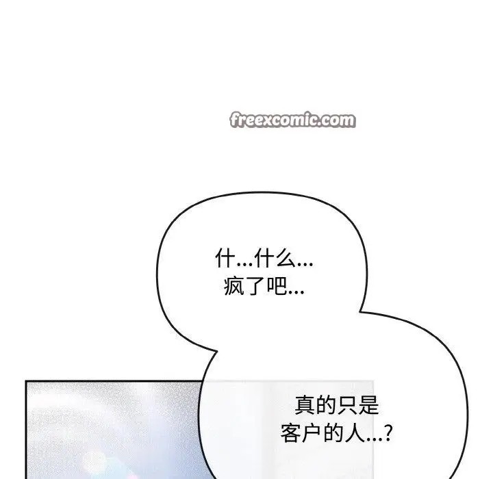 漫画《爱上你也好》第17话第42张图