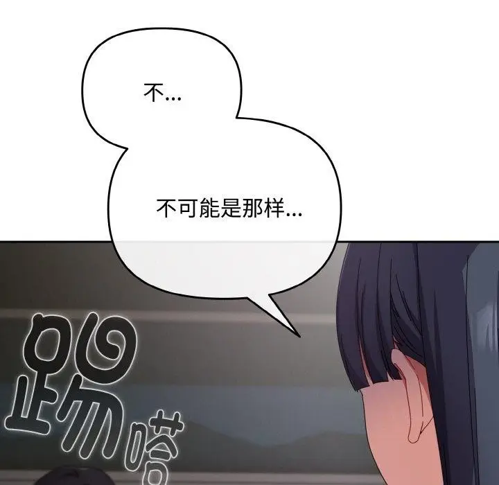 漫画《爱上你也好》第17话第47张图