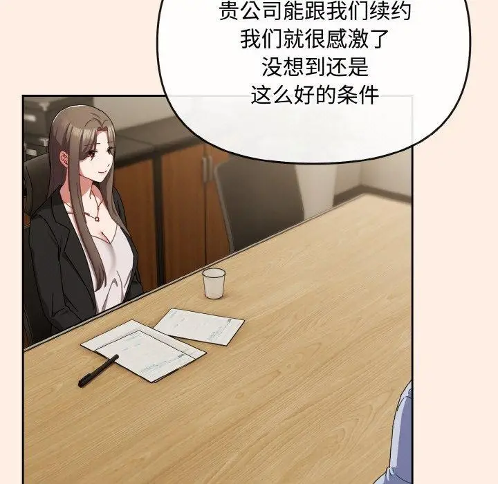 漫画《爱上你也好》第17话第53张图