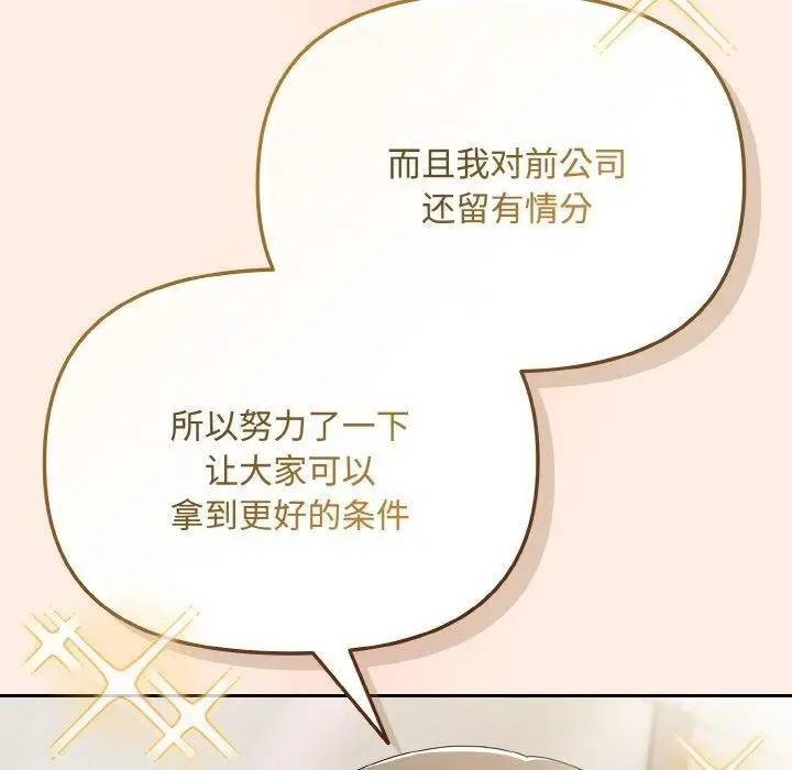 漫画《爱上你也好》第17话第60张图