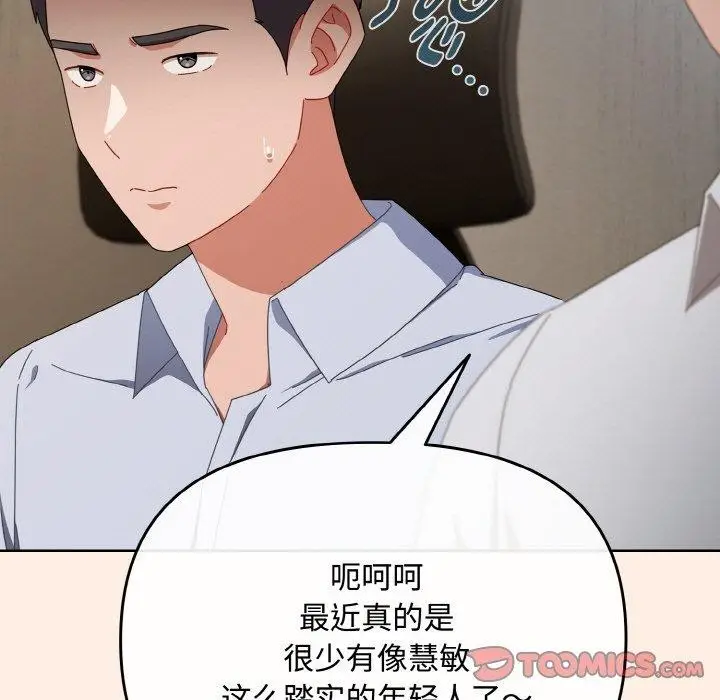漫画《爱上你也好》第17话第63张图