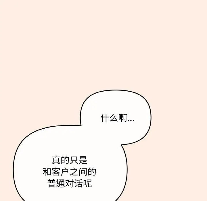 漫画《爱上你也好》第17话第67张图