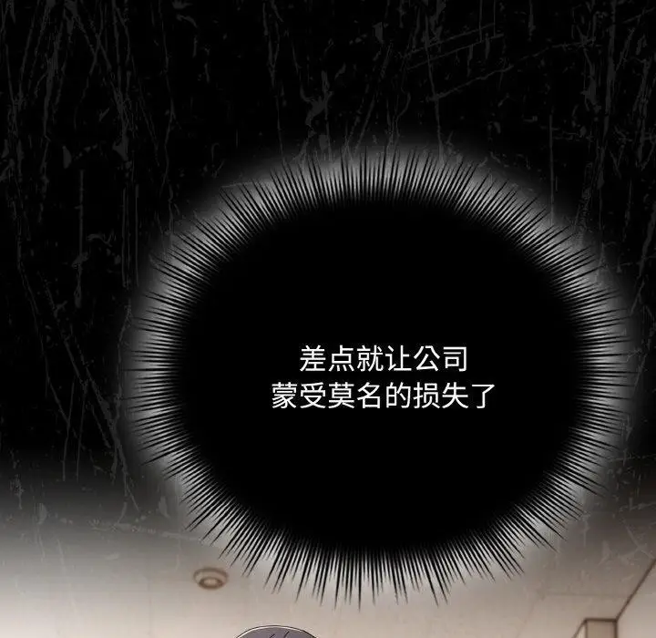 漫画《爱上你也好》第17话第74张图
