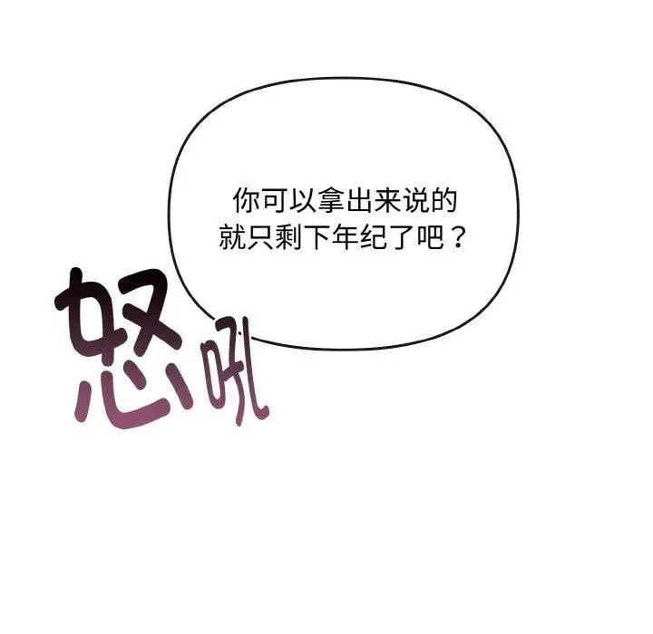 漫画《爱上你也好》第17话第8张图