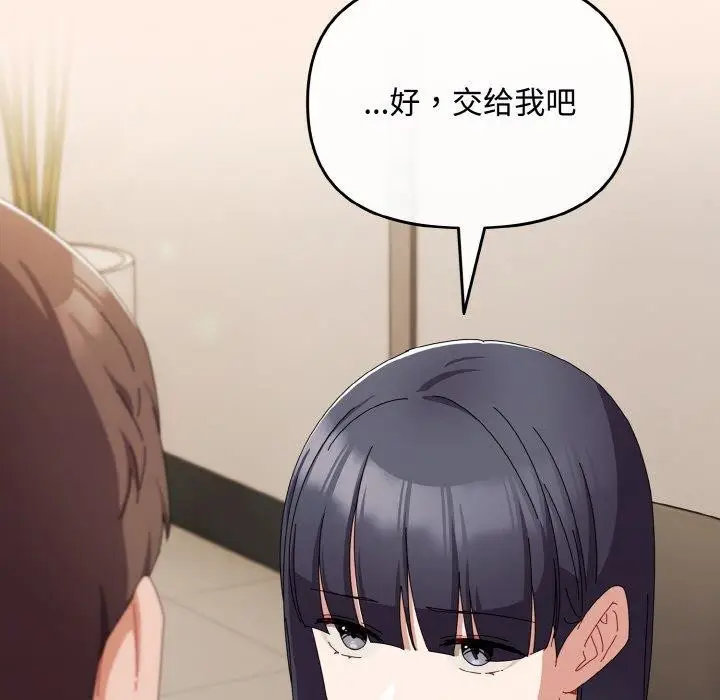 漫画《爱上你也好》第17话第87张图
